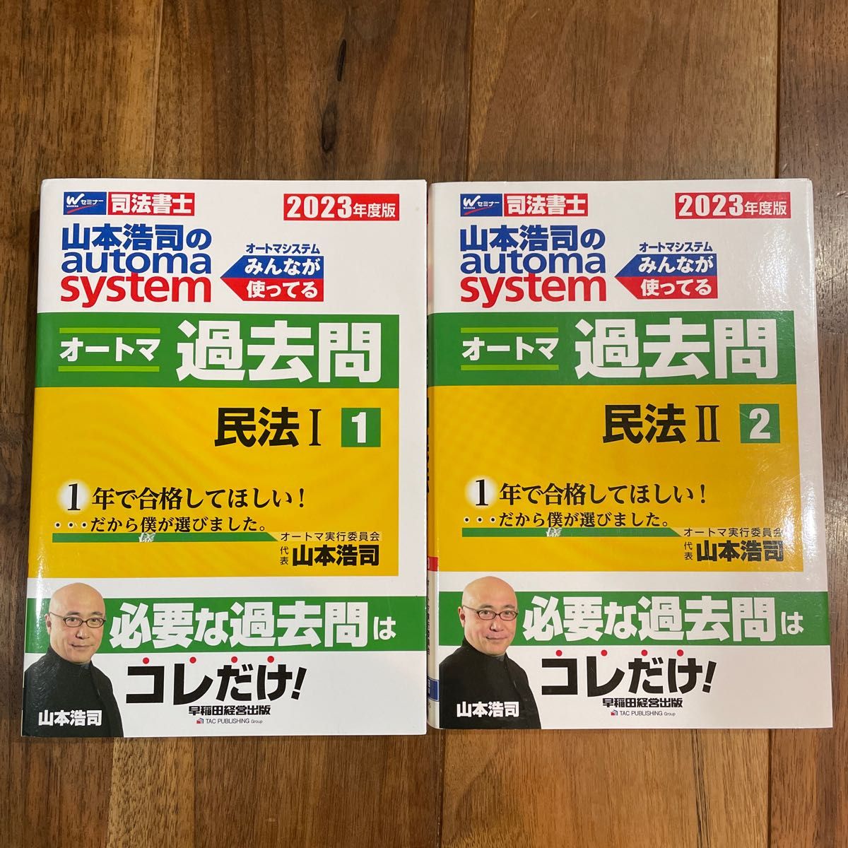 司法書士 オートマ 1-11巻セット 2023刷 司法書士 山本浩司のautoma