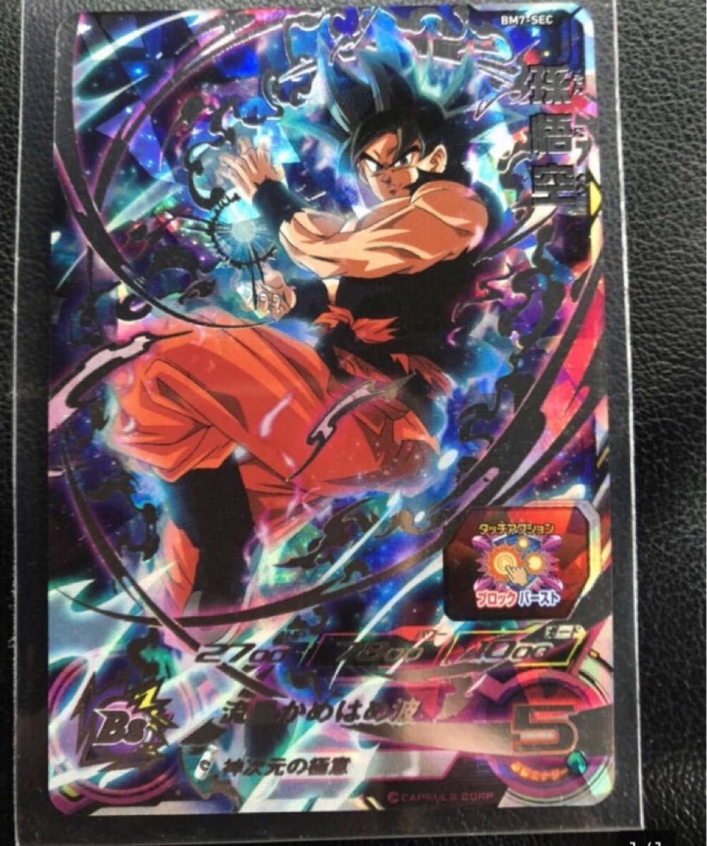 スーパードラゴンボールヒーローズ 孫悟空 シークレット 身勝手の極意