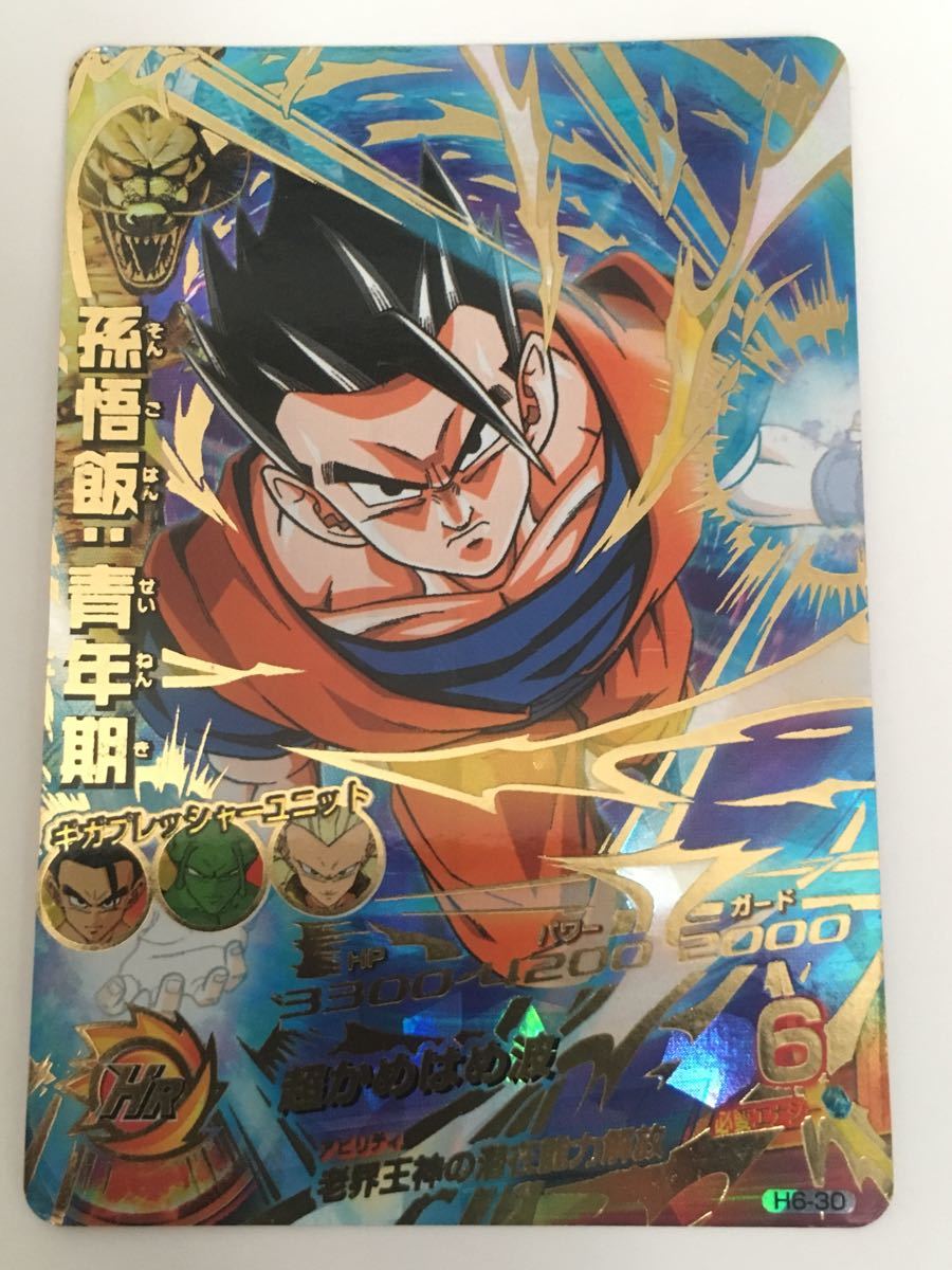 ドラゴンボールヒーローズ旧弾