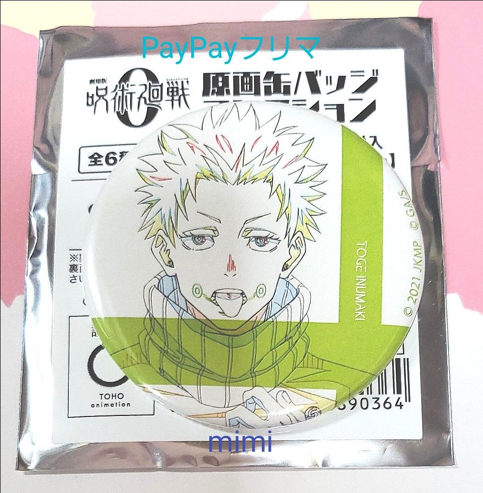 呪術廻戦 呪術廻戦0 原画展 原画缶バッジコレクション 五条悟 27点