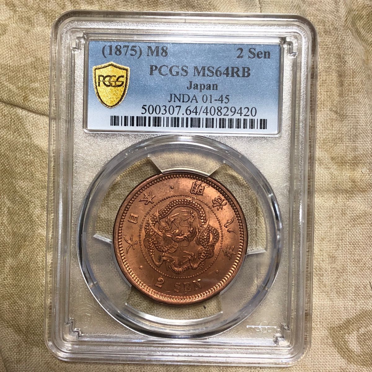 竜2銭 未使用 明治16年 竜2銭 未使用 明治16年 竜二銭銅貨の種類・価値