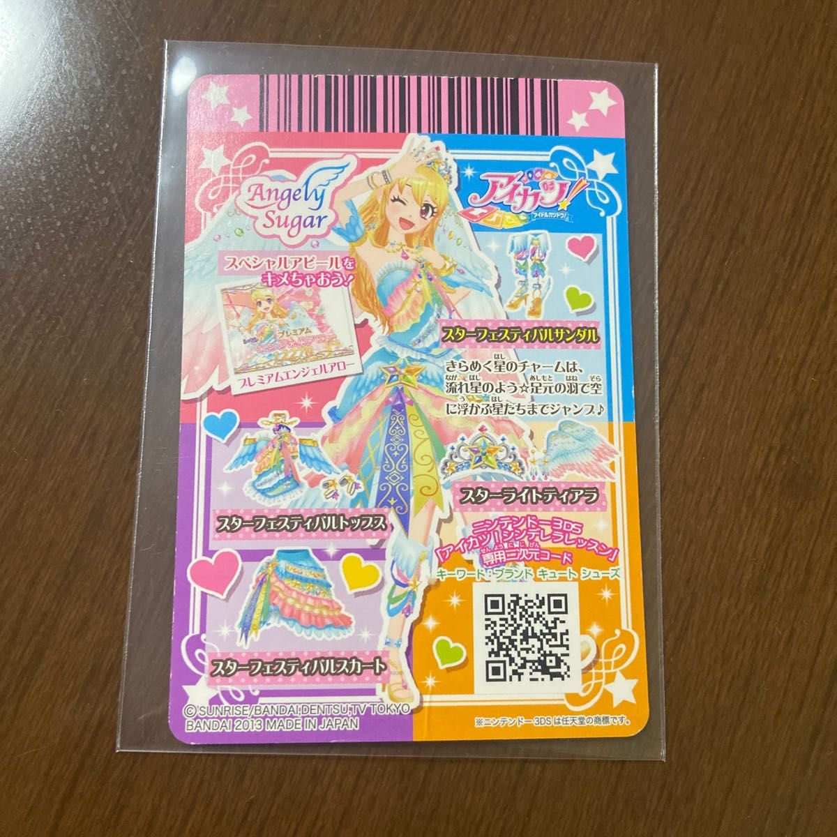 アイカツカード スターフェスティバルコーデ 4枚コンプリートセット