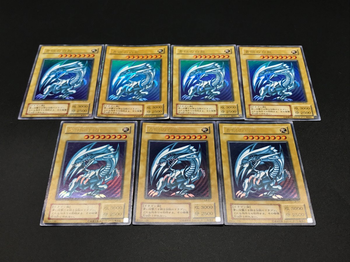 Yahoo!オークション - 1円～ 遊戯王 LB-01 青眼の白龍 ウルトラレア 7