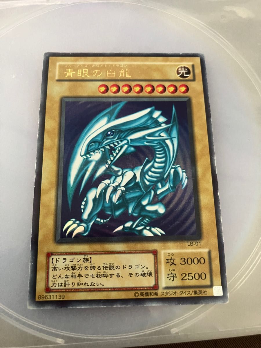 青眼の白龍 ブルーアイズホワイトドラゴン ウルトラレア 遊戯王 2期