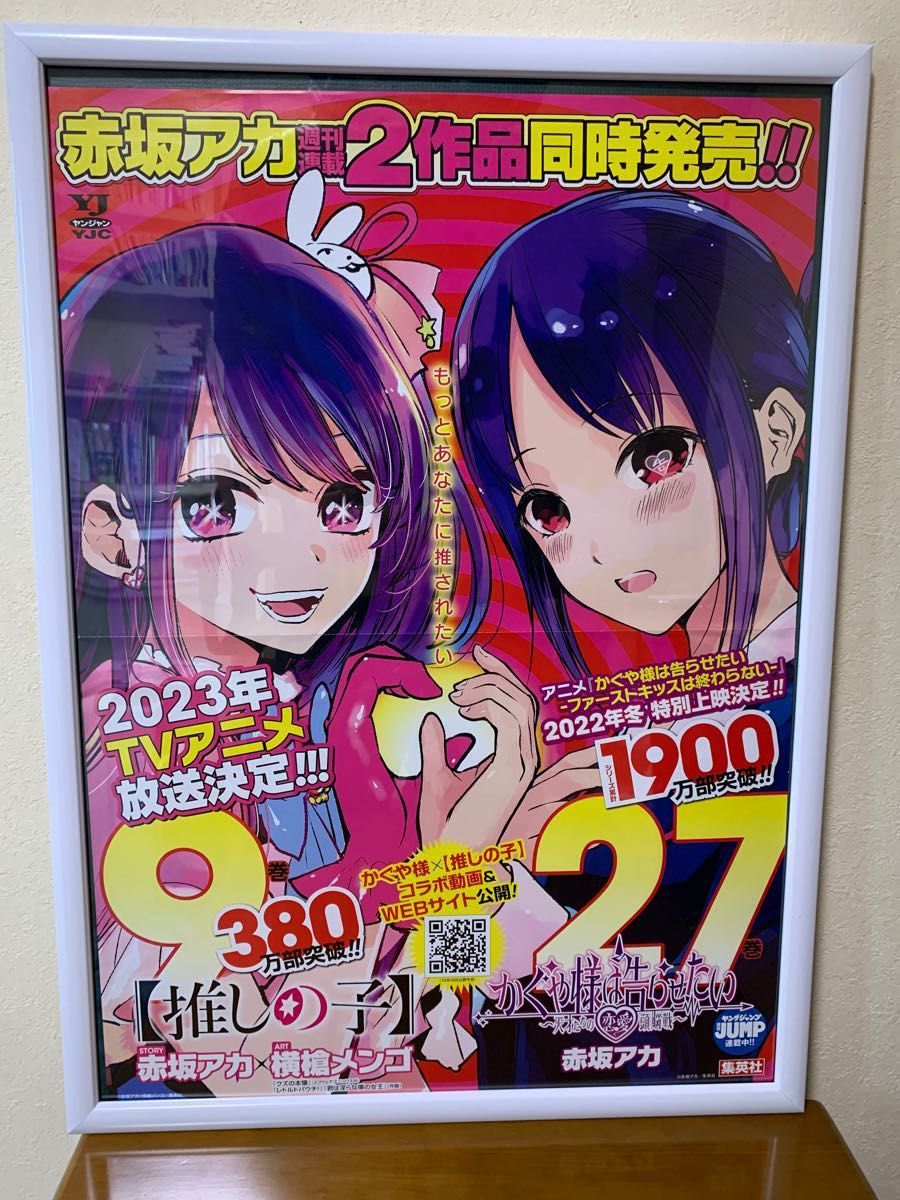 超希少!!】週刊ヤングジャンプ かぐや様は告らせたい ビッグポスター B2