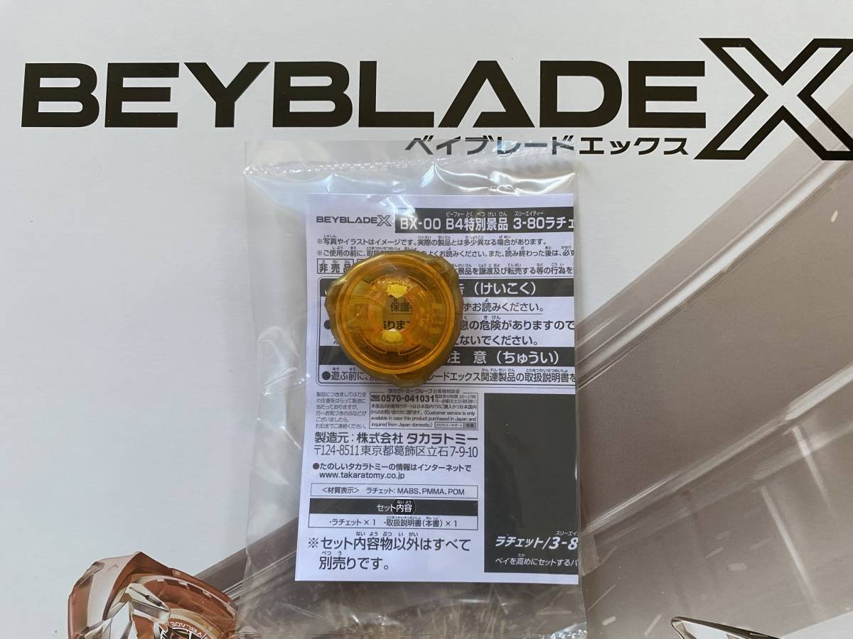 ベイブレードX ウィザードロッド ゴールド ver. 3個セット