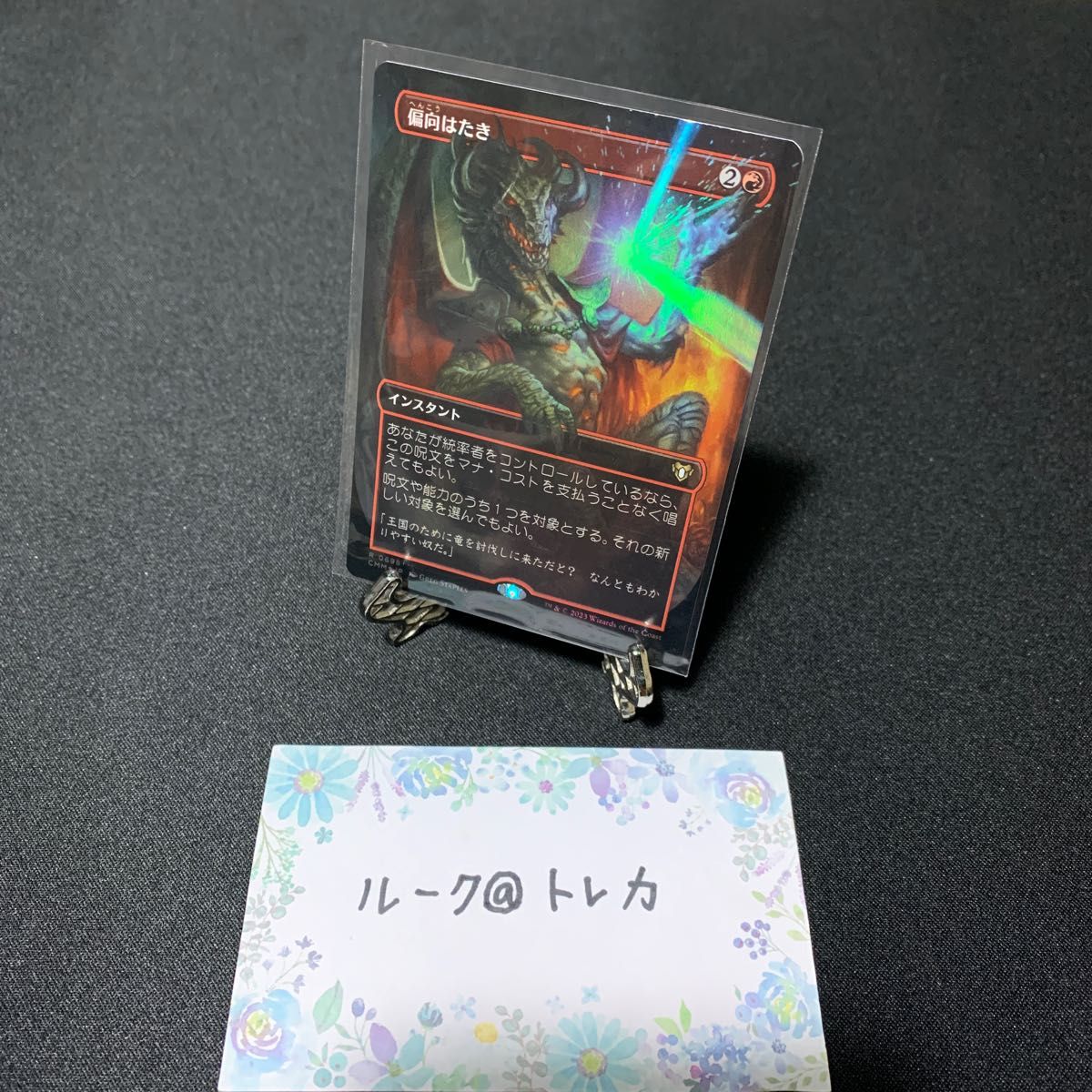 mtg 偏向はたき ボーダーレスfoil MTG 偏向はたき ボーダーレスFoil 英語