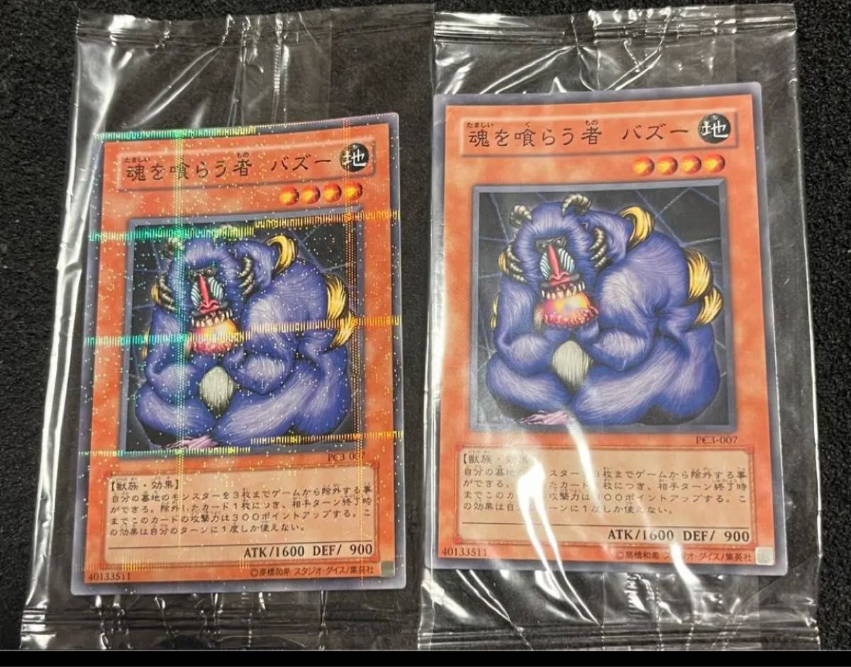 hapi様専用)未開封公認大会連勝賞品 遊戯王魂を喰らう者バズーノーマル