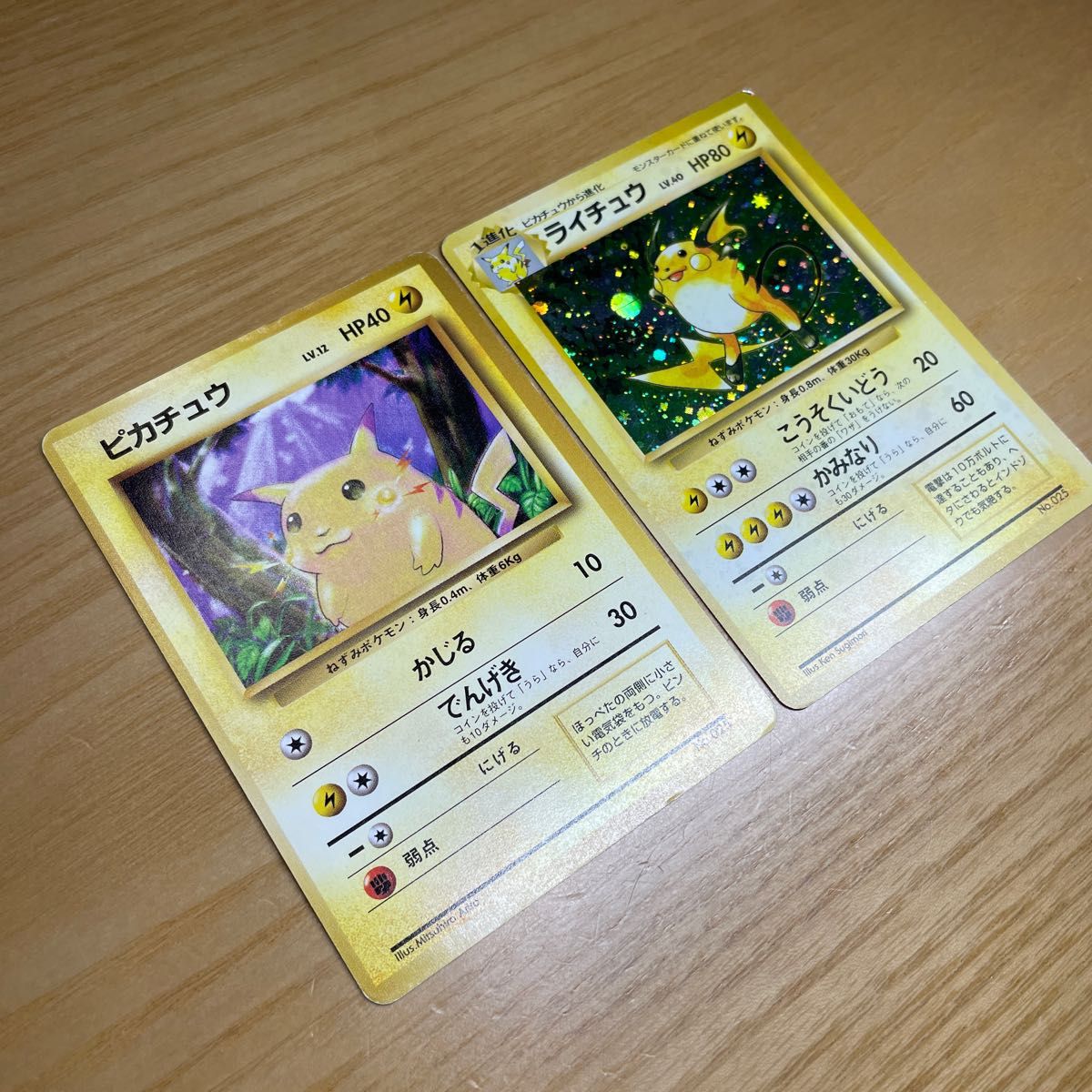 旧裏マークなし 激レア】ピカチュウ・ライチュウ 2枚セット 旧裏