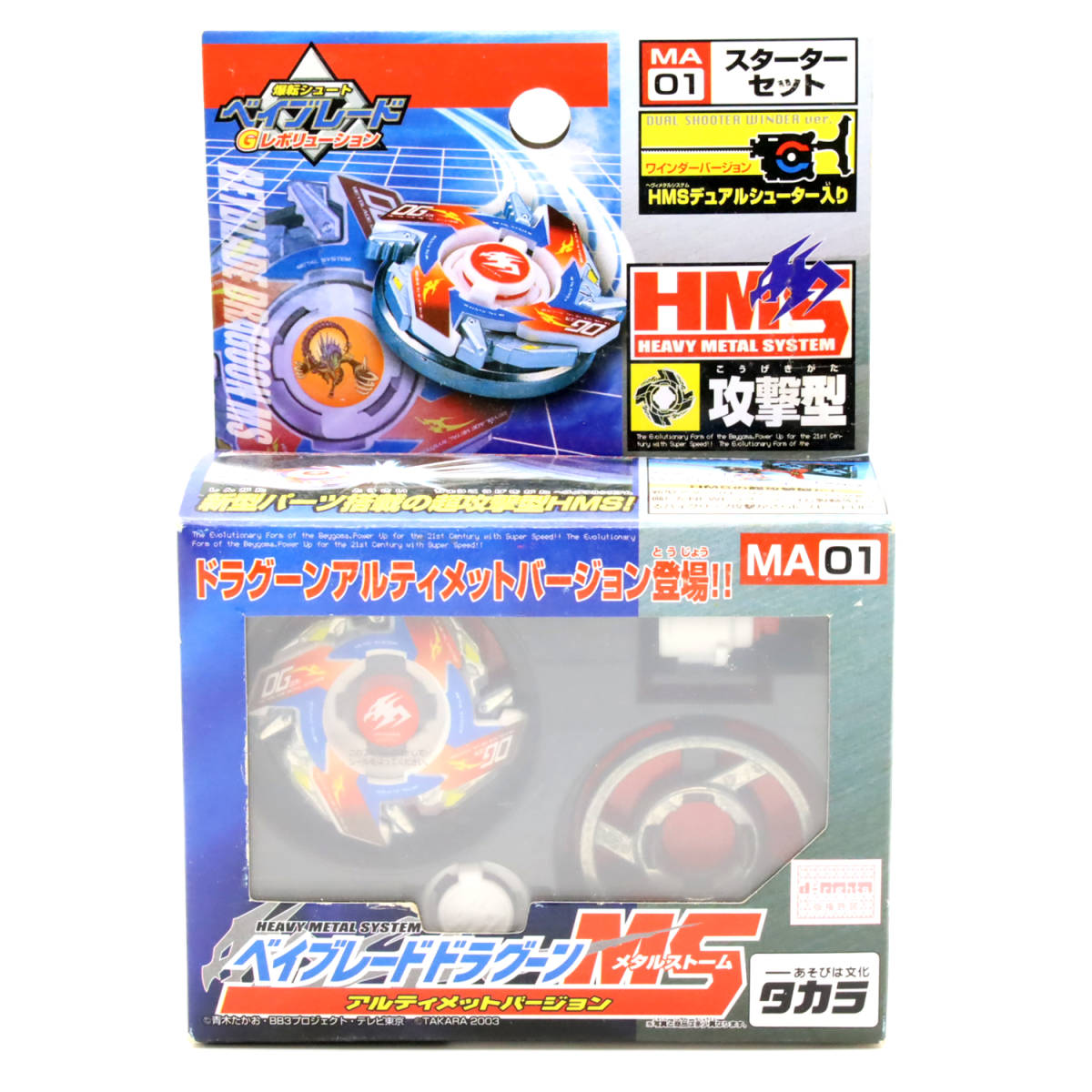 爆転シュート ベイブレード ドラグーンMSアルティメットバージョン