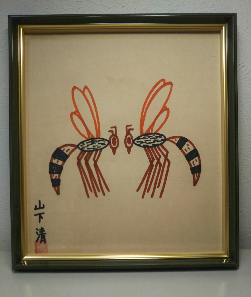 模写 山下清銘 色紙油彩画 タイトル【蜂図】 肉筆 額装品 模写 山下清