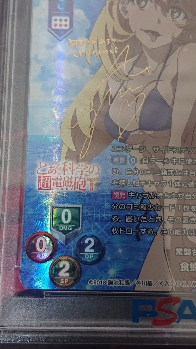 Lycee リセ とある科学の超電磁砲 常盤台の双璧 食蜂操祈 SP サイン LO