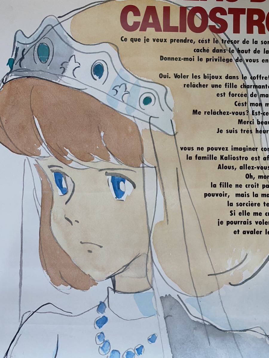 激レア】カリオストロの城 ルパン クラリス ポスター 宮崎駿 B2サイズ