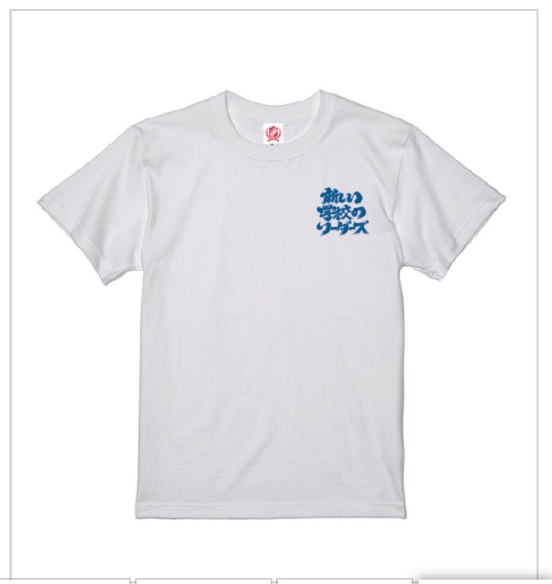 新しい学校のリーダーズ Tシャツ 一時帰国TEE WHITE XL｜Yahoo!フリマ