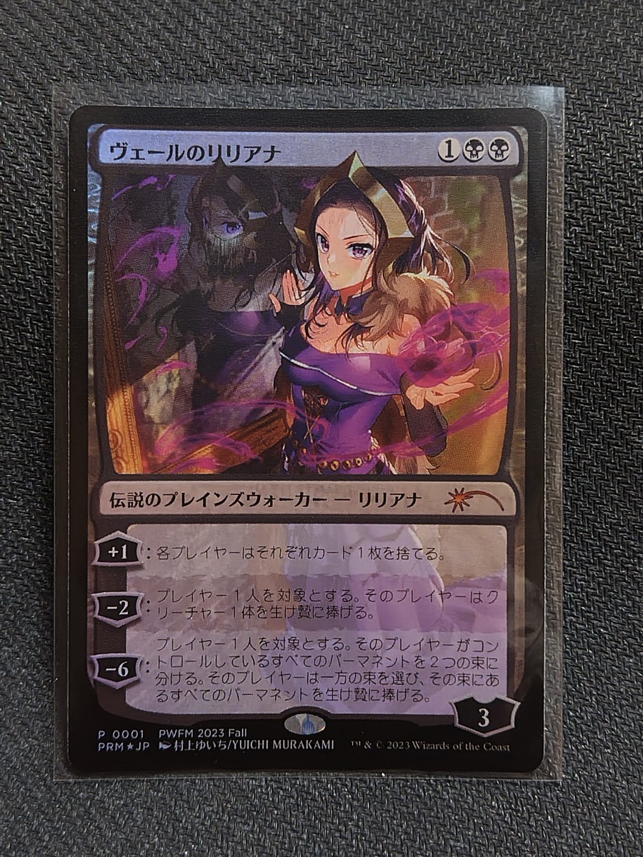 MTG ヴェールのリリアナ pwfm MTG ヴェールのリリアナ【foil PWFM