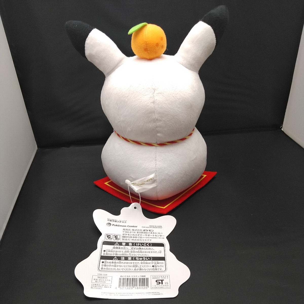 ポケモンセンターお正月2015年ピカチュウ鏡餅ぬいぐるみ