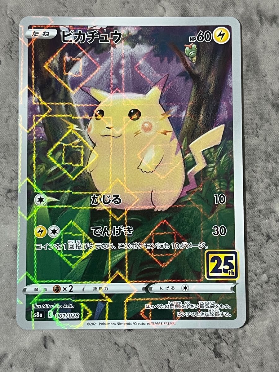 ピカチュウ 25th ピカチュウ 25周年記念カードの通販 zzz（1404238574