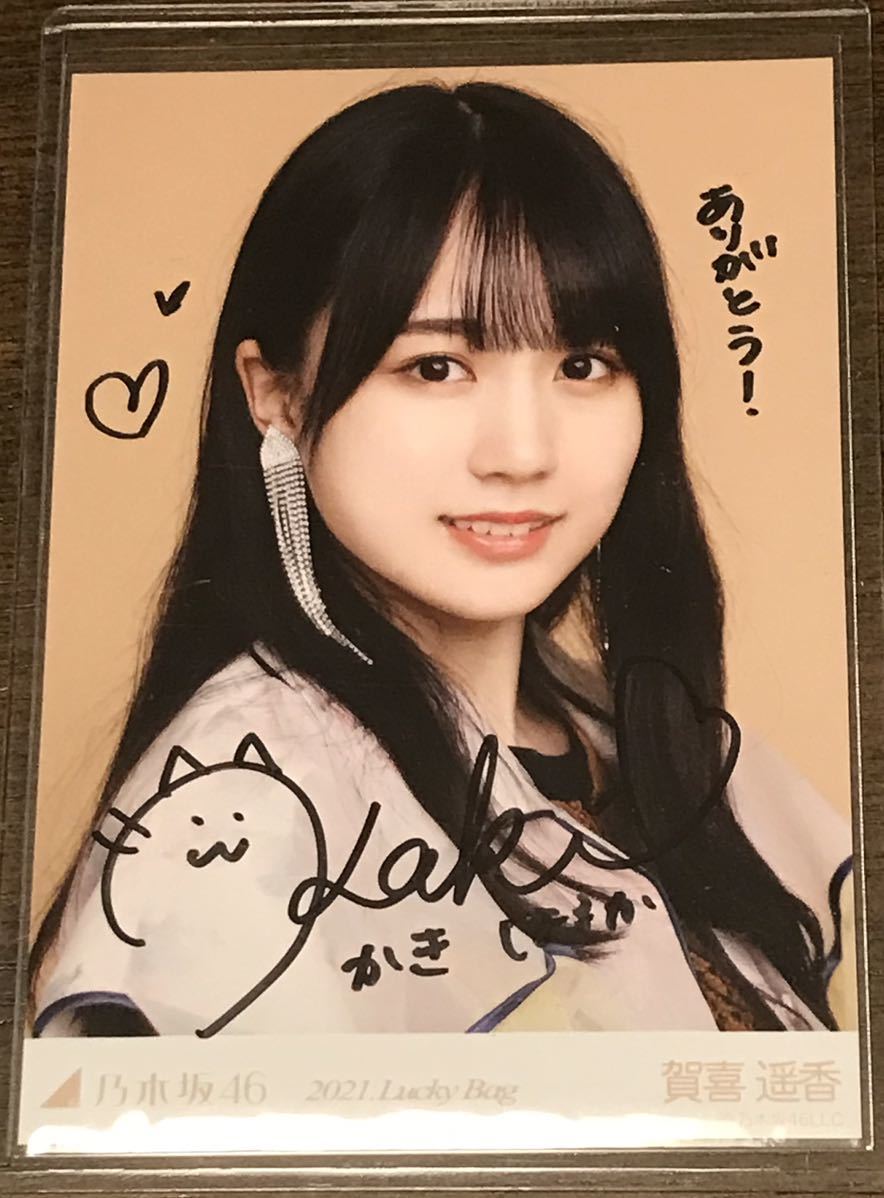 乃木坂46 賀喜遥香 直筆サイン入り 生写真 m25959600403_1.jpg?1706433442