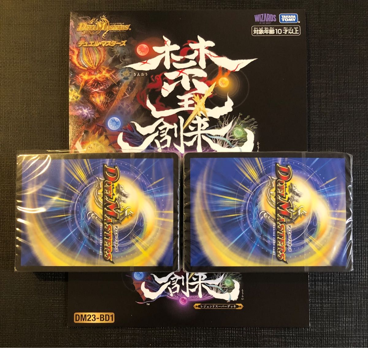 デュエマ 禁王創来 2個セット 新品未開封 レジェンドスーパーデッキ 禁