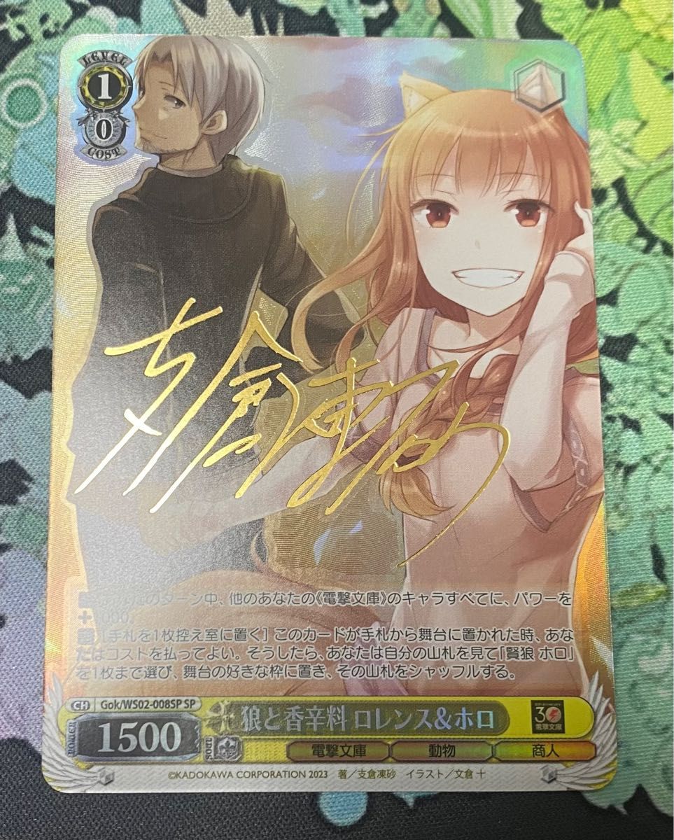 ヴァイスシュヴァルツ 電撃文庫 狼と香辛料 ロレンス＆ホロ SP サイン