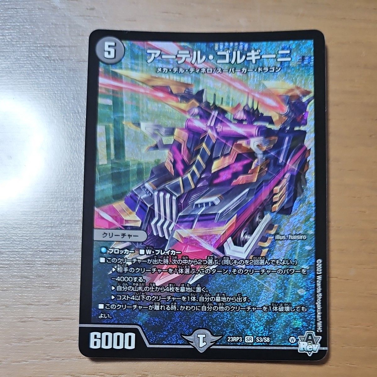 アーテルゴルギーニ 4枚 内1枚傷大 アーテル・ゴルギーニ 4枚 ⚠️1枚