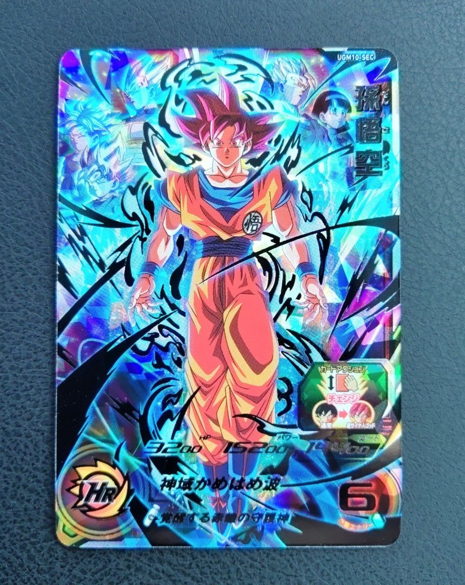 スーパードラゴンボールヒーローズ UGM10-SEC LC 孫悟空 ugm10-sec lc