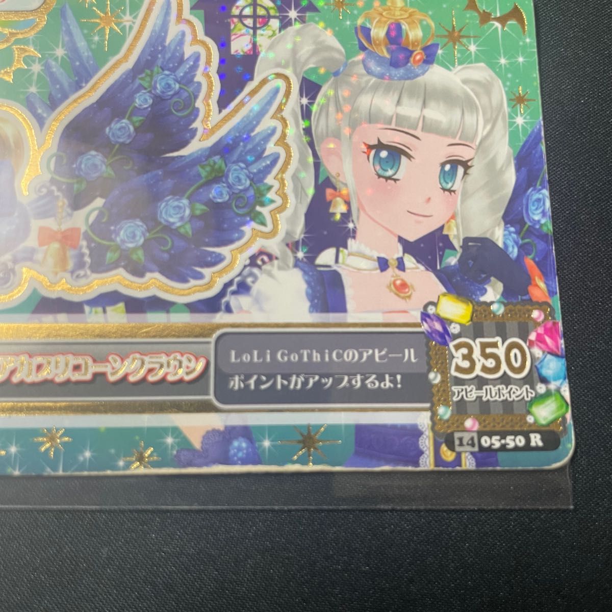 旧アイカツカード 藤堂ユリカ ナイトメアカプリコーンクラウン