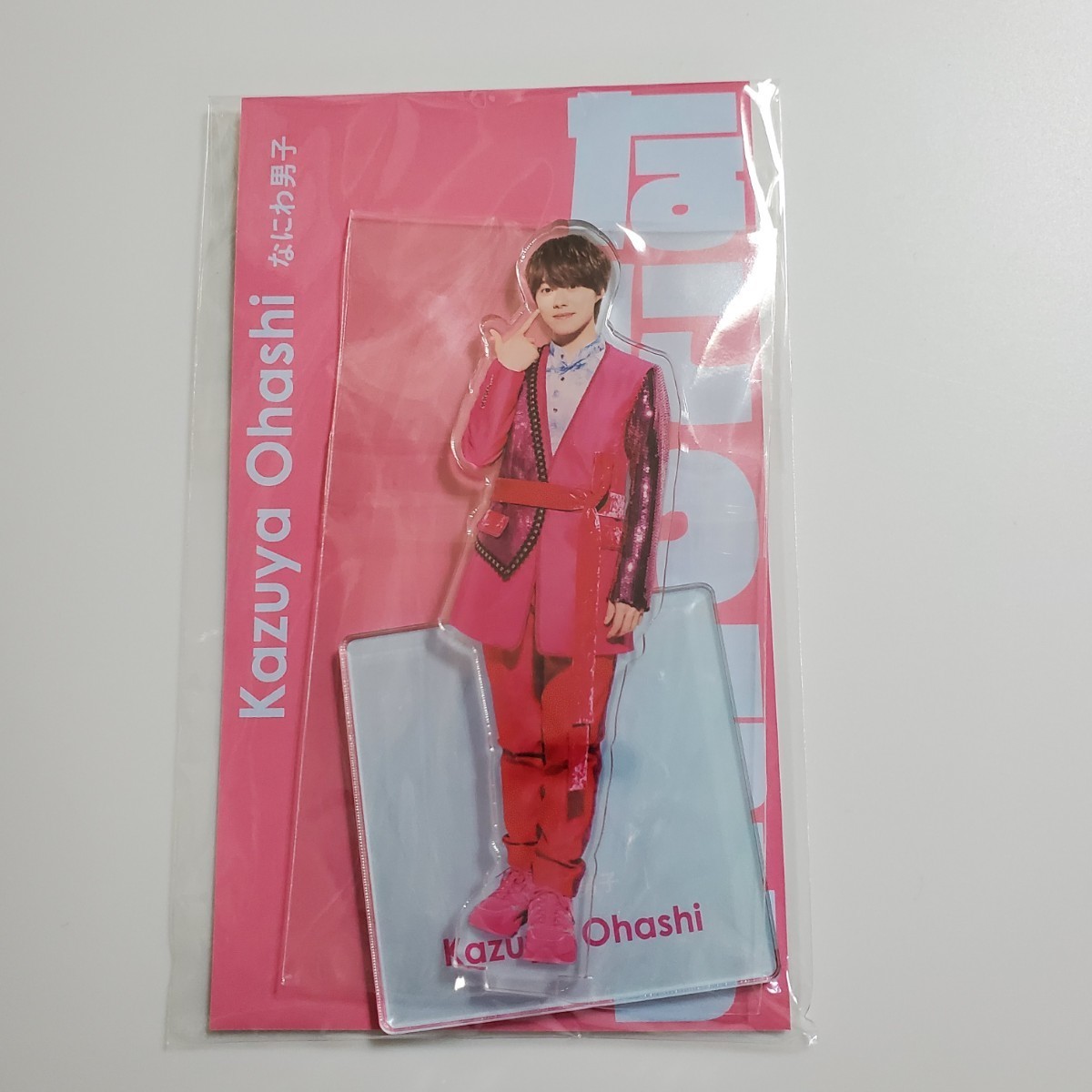 送料無料 匿名配送 未開封 なにわ男子 アクリルスタンド アクスタ