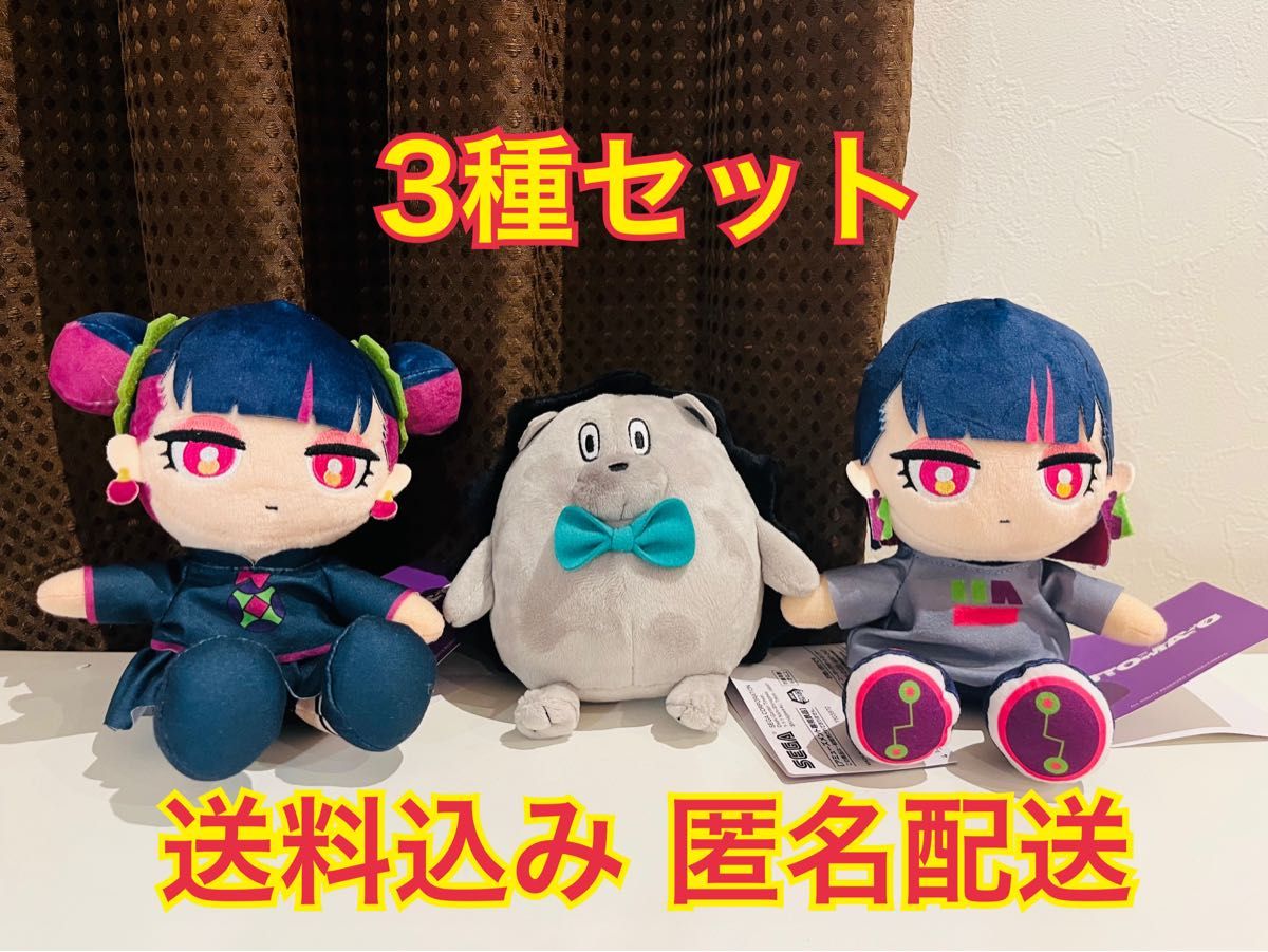 ずっと真夜中でいいのに。 ずとまよ ミニぬいぐるみ セット＋おまけ付