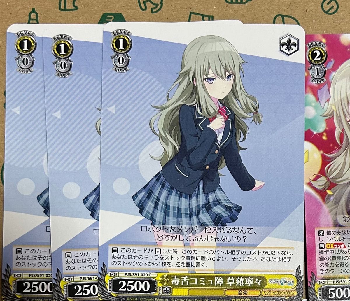 ヴァイスシュヴァルツ 草薙寧々 プロセカ カードセット｜Yahoo!フリマ