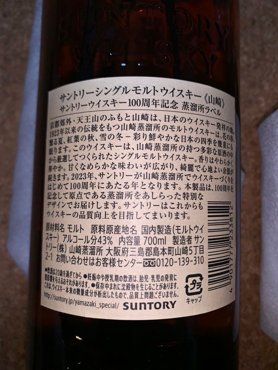 サントリー ウイスキー シングルモルトウイスキー山崎 700ml 100周年