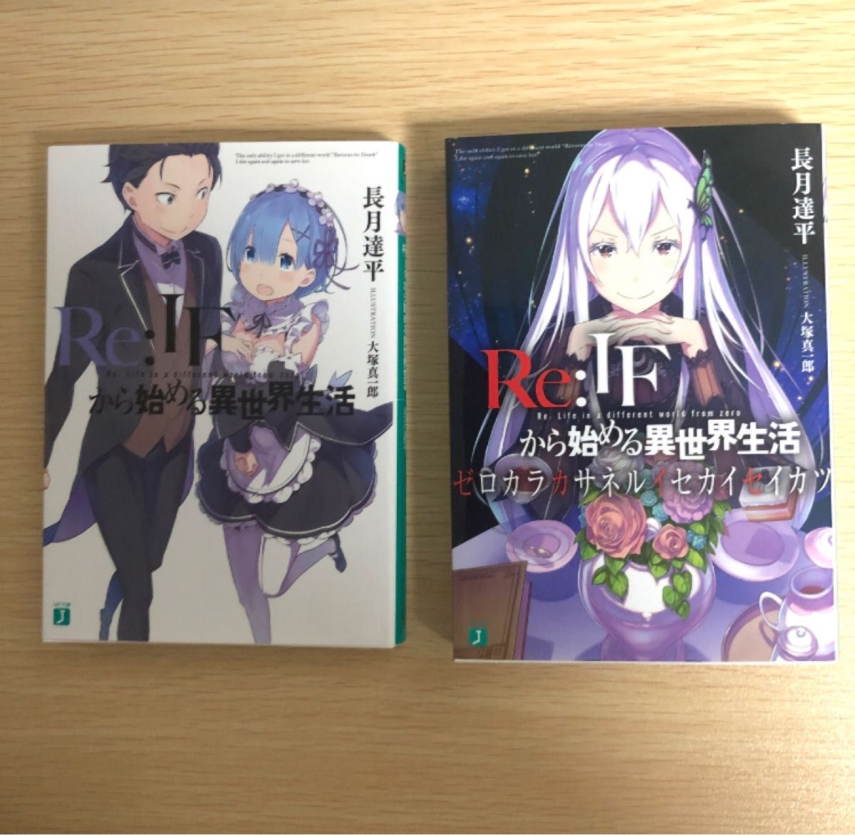 Re:IFから始める異世界生活 ゼロカラカサネルイセカイセイカ