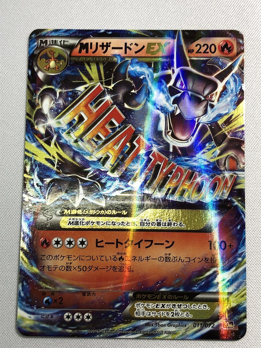 MリザードンEX20th ポケモンカードゲームスターター 011/072 値下げ中