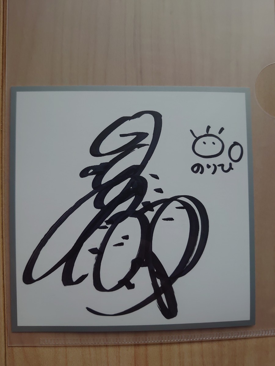 酒井法子 のりピー サイン