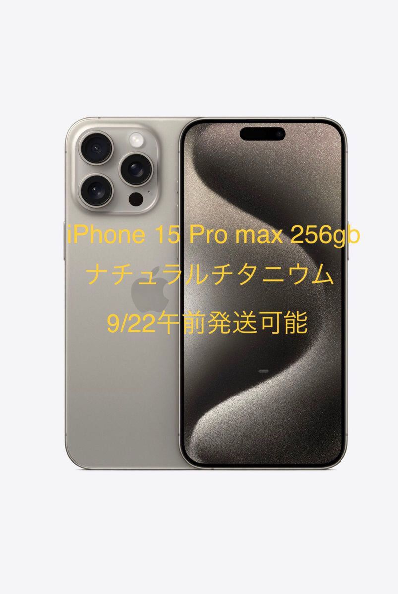 iPhone15 Pro 256GB ナチュラルチタニウム iPhone 15 Pro 256GB