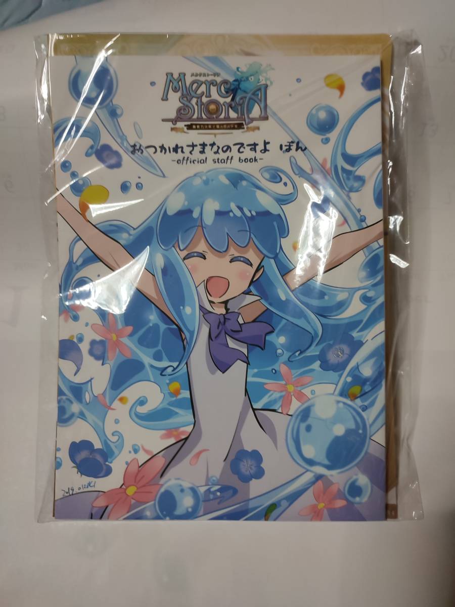 メルクストーリア メルスト オフィシャルスタッフブック 2025年最新