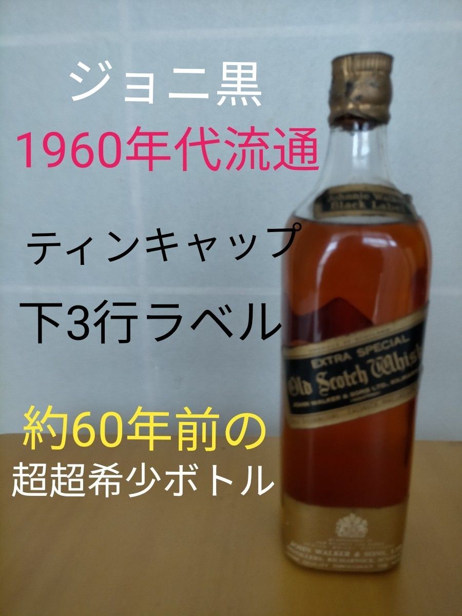 未開栓 古酒 Johnny Walker ジョニーウォーカー BLACK LABEL ブラック