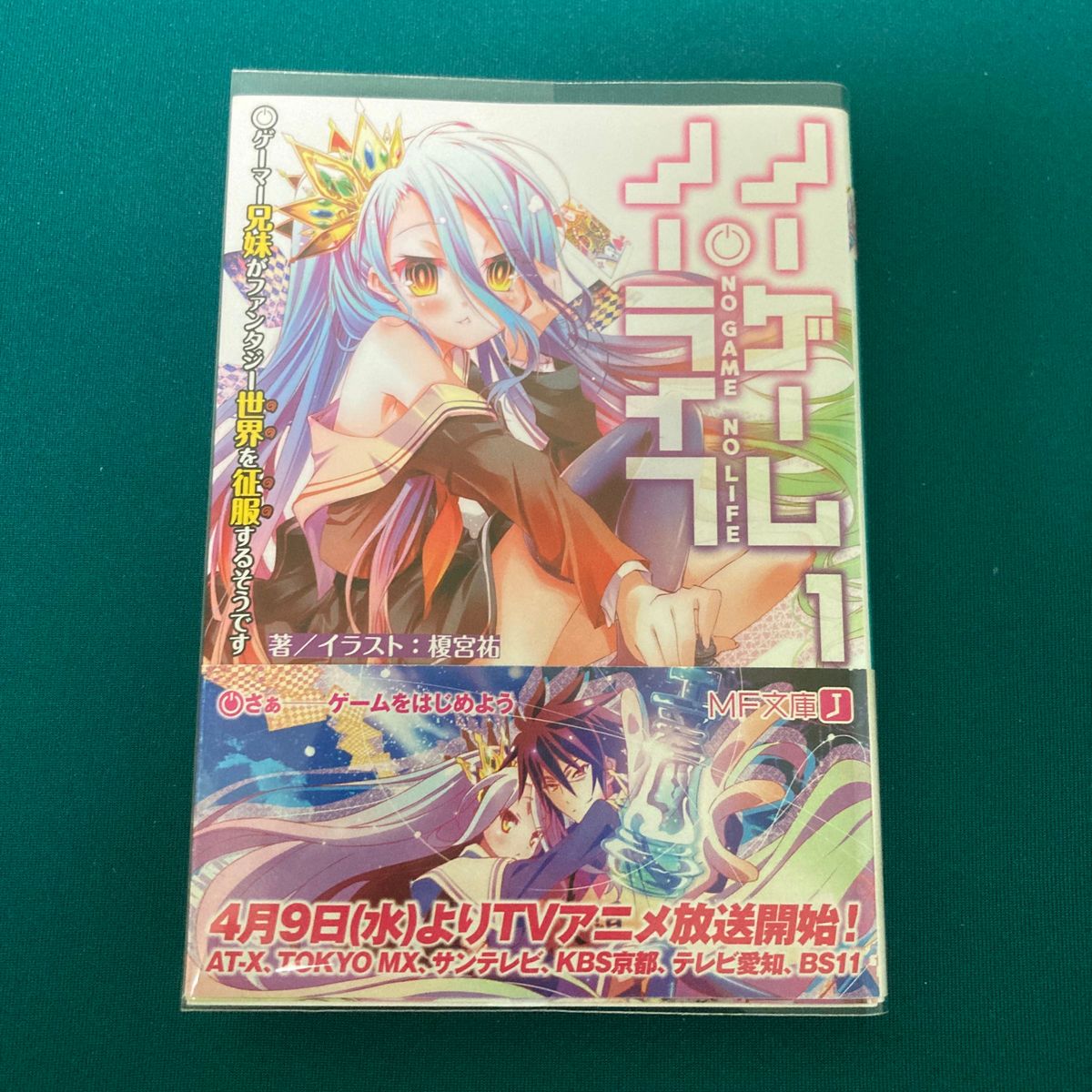 ノーゲーム・ノーライフ 1巻 サイン本｜Yahoo!フリマ（旧PayPayフリマ）