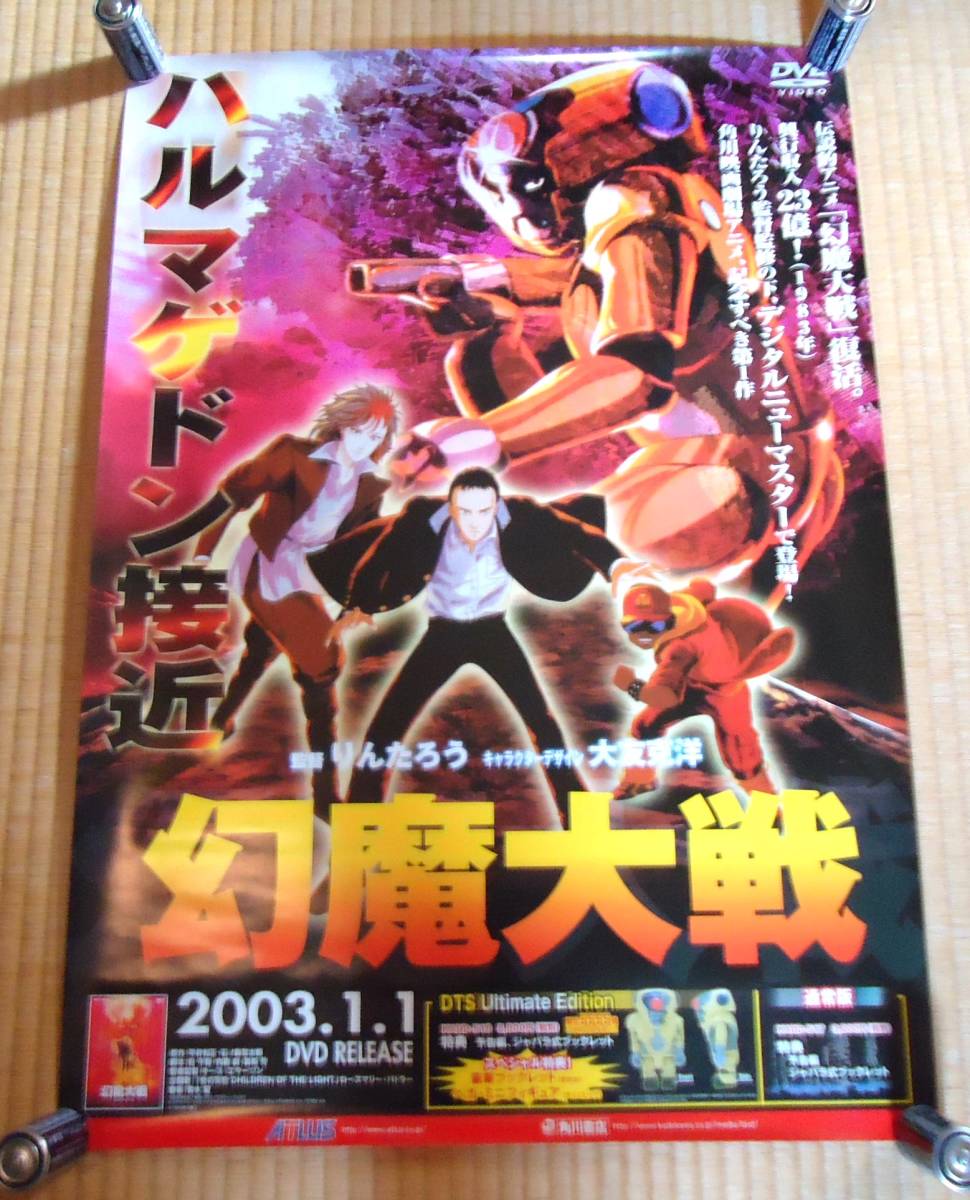 ゲッターロボ ポスター B2サイズ