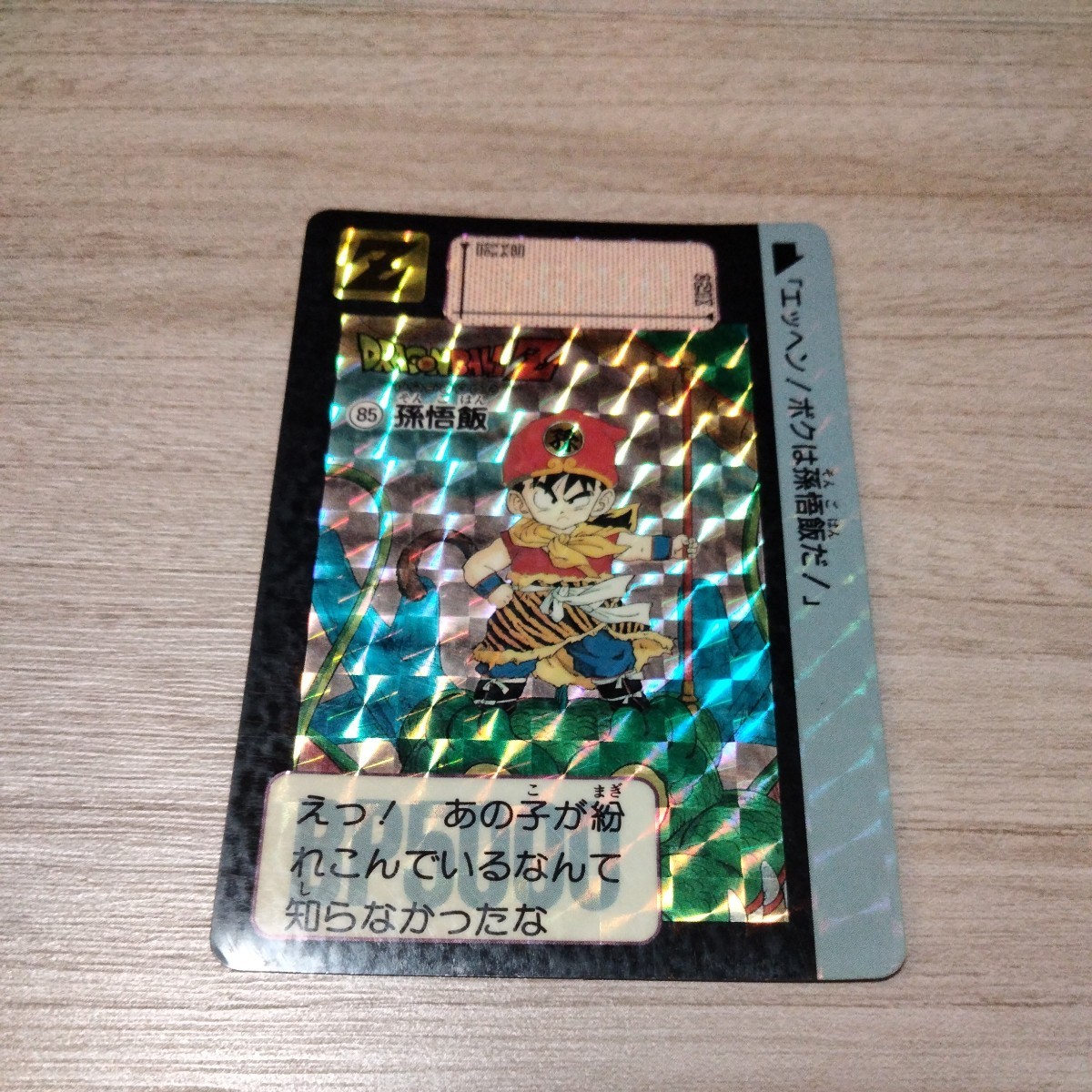 値下！ドラゴンボールカードダス プラス ヤクトドーガ 値下