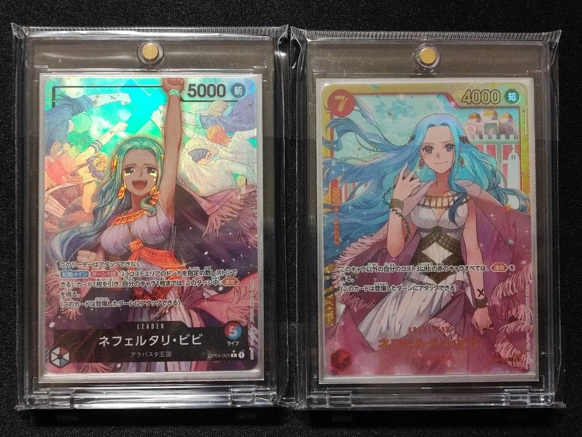 ワンピースカード/謀略の王国/ネフェルタリ・ビビ/リーパラ、シク