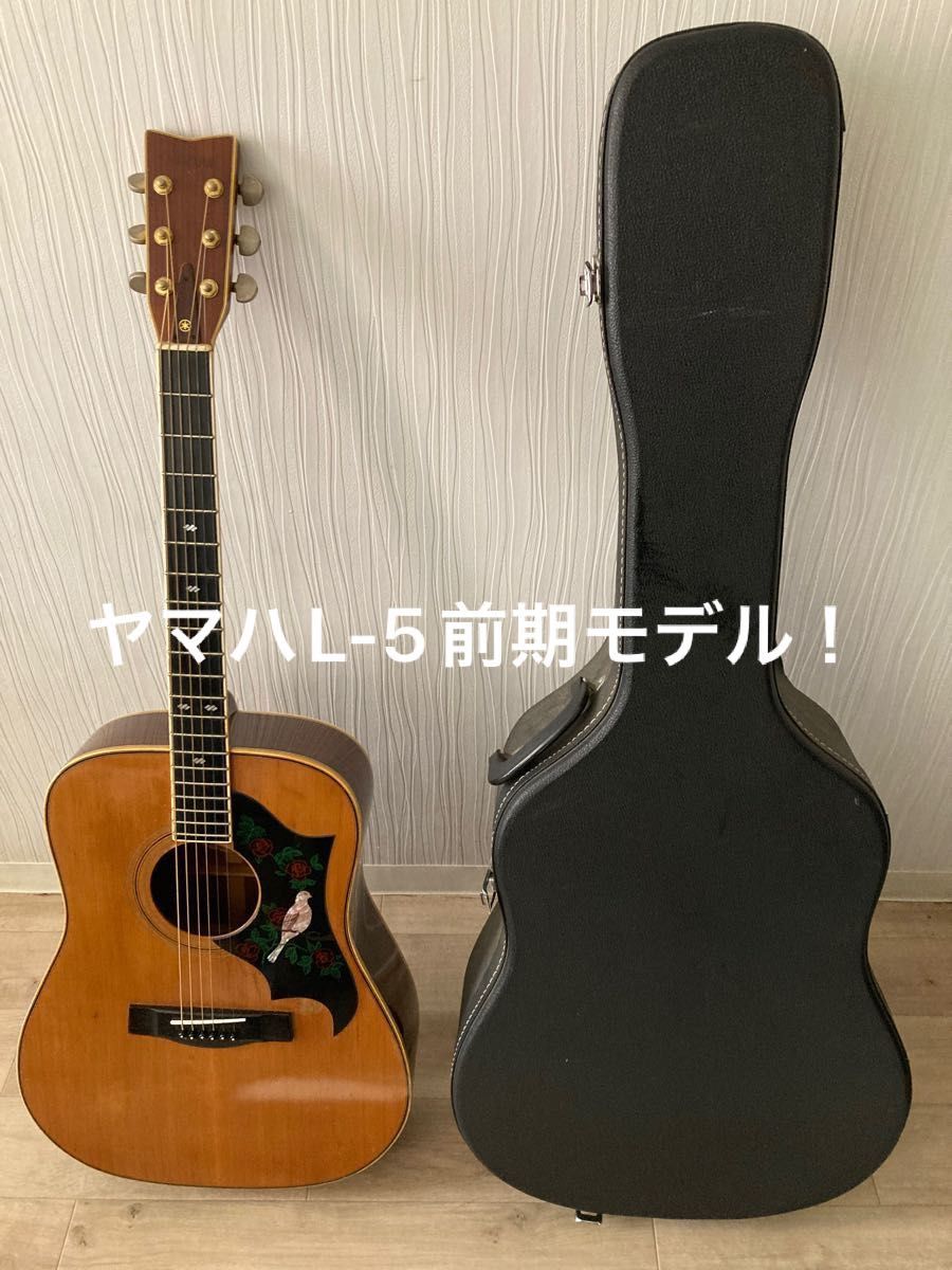 YAMAHA L-5 前期（ハードケース付）