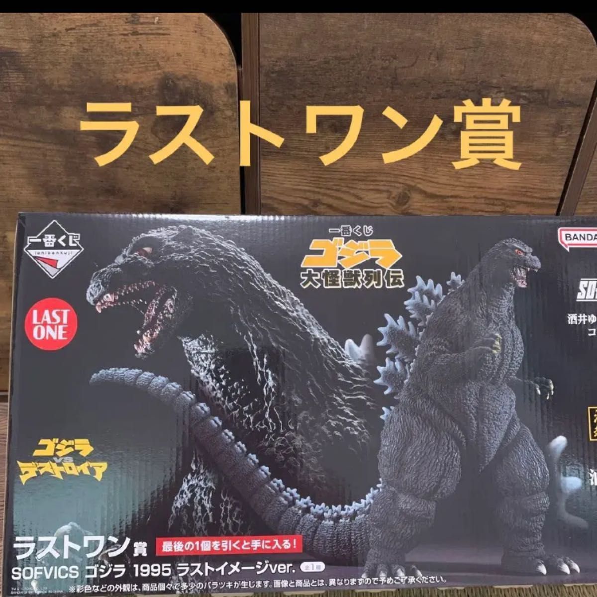 ゴジラ 一番くじ A賞 ラストワン賞 フィギュア ＋おまけ 一番くじ ゴジラ-