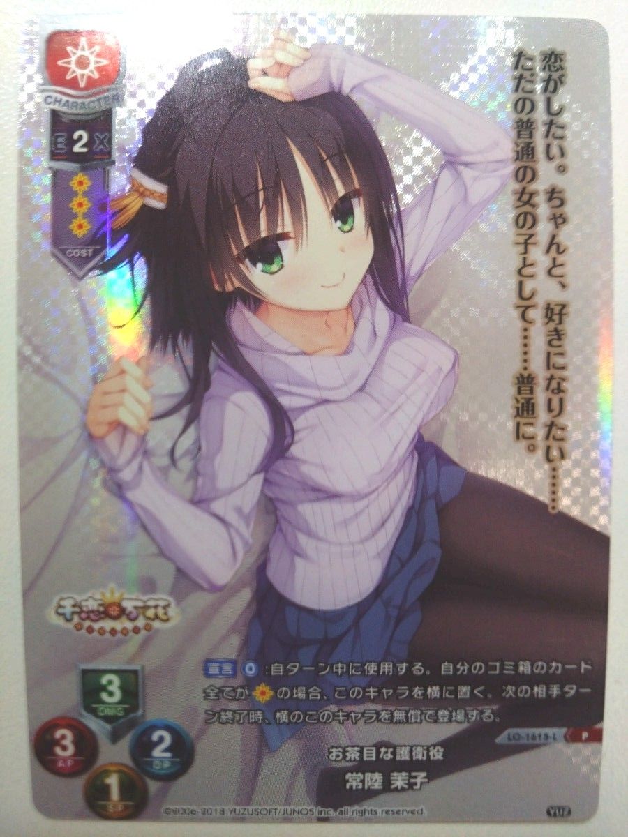 chaostcg ゆずソフト千恋＊万花常陸茉子小鳥居夕花SP サイン