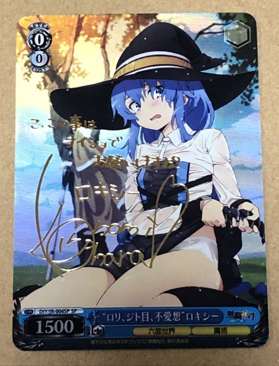 ヴァイス 無職転生 