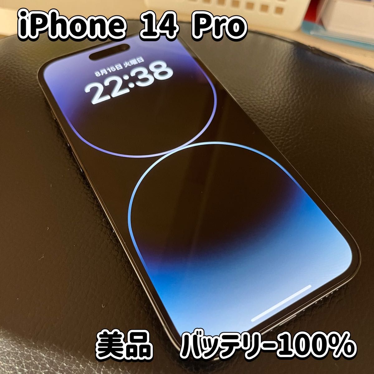 iPhone14Pro 128GB SIMフリー 本体 バッテリー容量100% 楽天市場