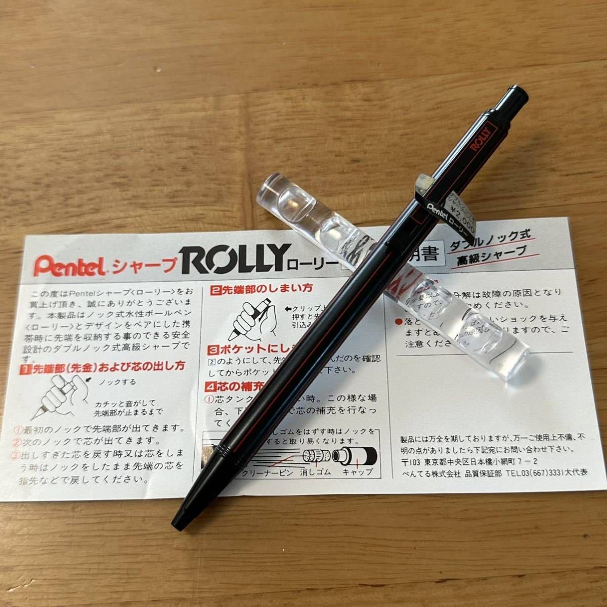 ぺんてる ダブルノック式シャープペンシル ローリーぺんてる ROLLY 廃