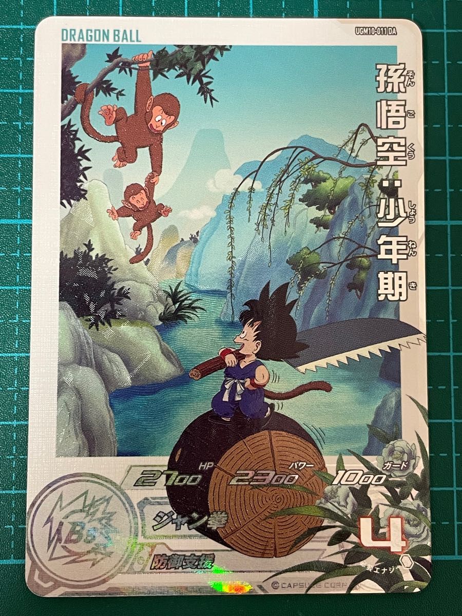 ugm10-011 da 孫悟空:少年期 UGM10-011 DA Son Goku: Childhood R (2023)