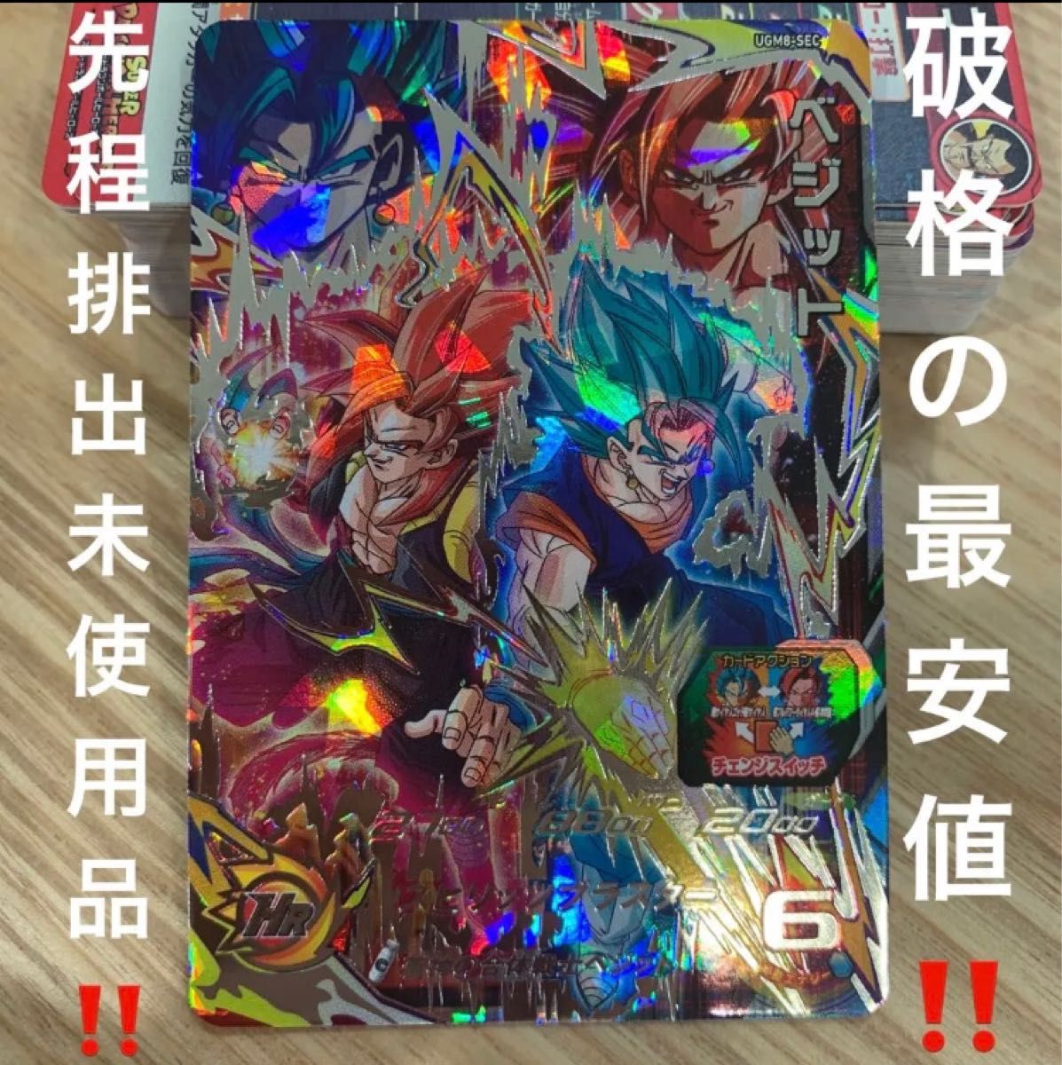 ドラゴンボールヒーローズ UGM8-SEC ベジット スーパードラゴンボール