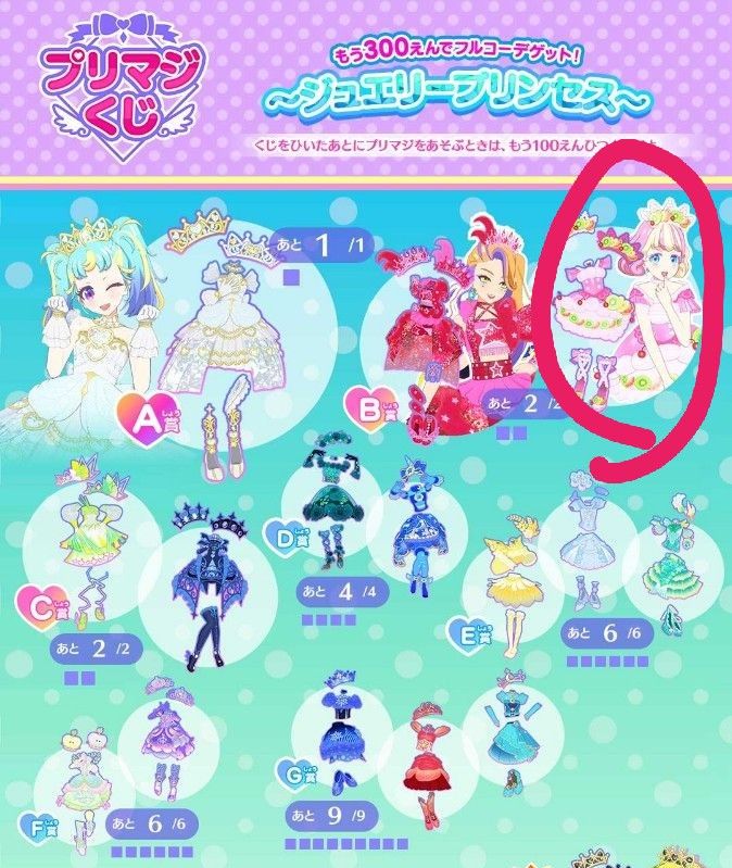 ワッチャプリマジスタジオ プリマジくじ トルマリンチェリーシュガー